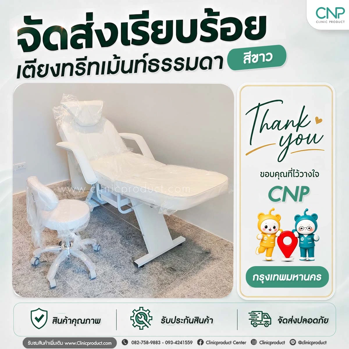 ส่งมอบเตียงทรีทเม้นท์ธรรมดา กรุงเทพมหานคร