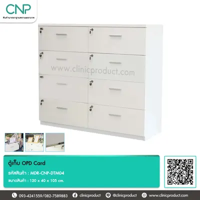 ตู้เก็บ OPD Card