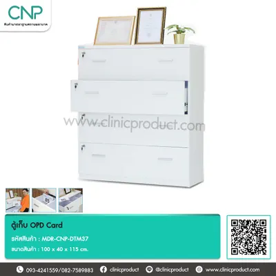 ตู้เก็บ OPD Card