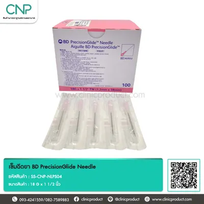 เข็มฉีดยา BD PrecisionGlide Needle ขนาด 18 G x 1 1/2 นิ้ว