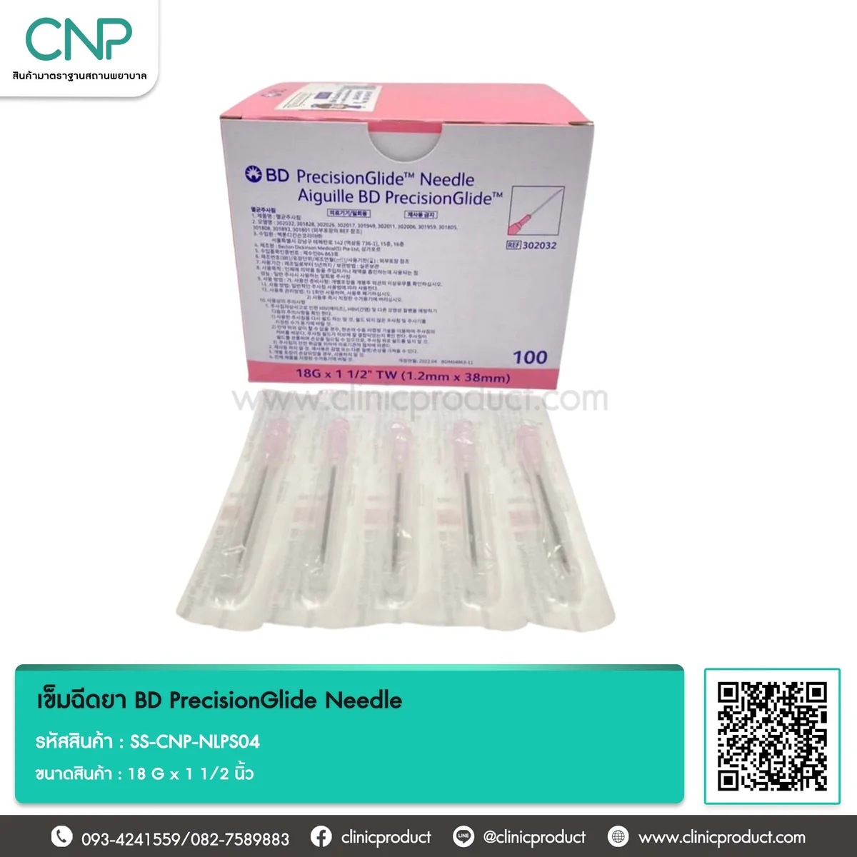 เข็มฉีดยา BD PrecisionGlide Needle ขนาด 18 G x 1 1/2 นิ้ว