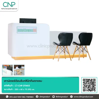 เคาน์เตอร์ต้อนรับคลินิกทันตกรรม
