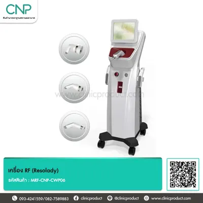 เครื่อง RF (Resolady)