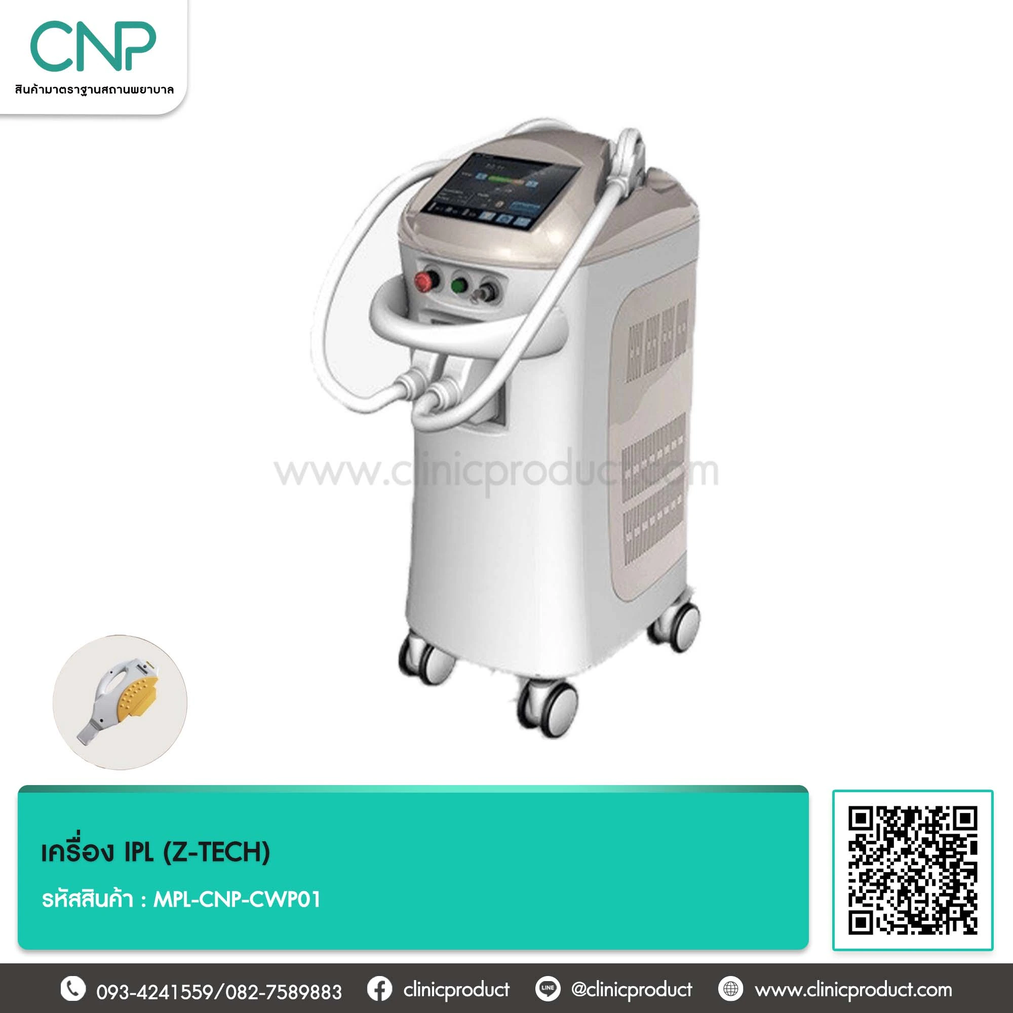 เครื่อง IPL (Z-TECH)