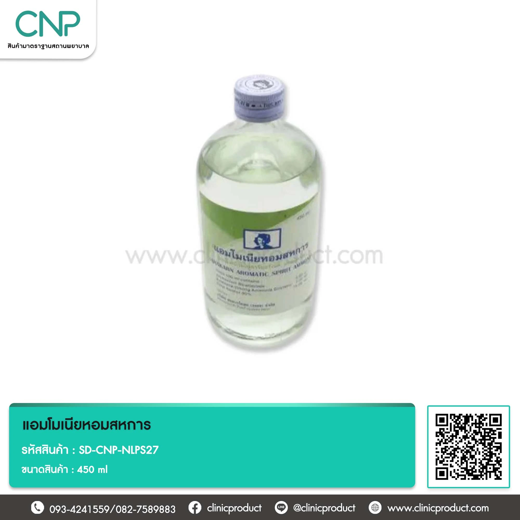 แอมโมเนียหอมสหการ ขนาด 450 ml