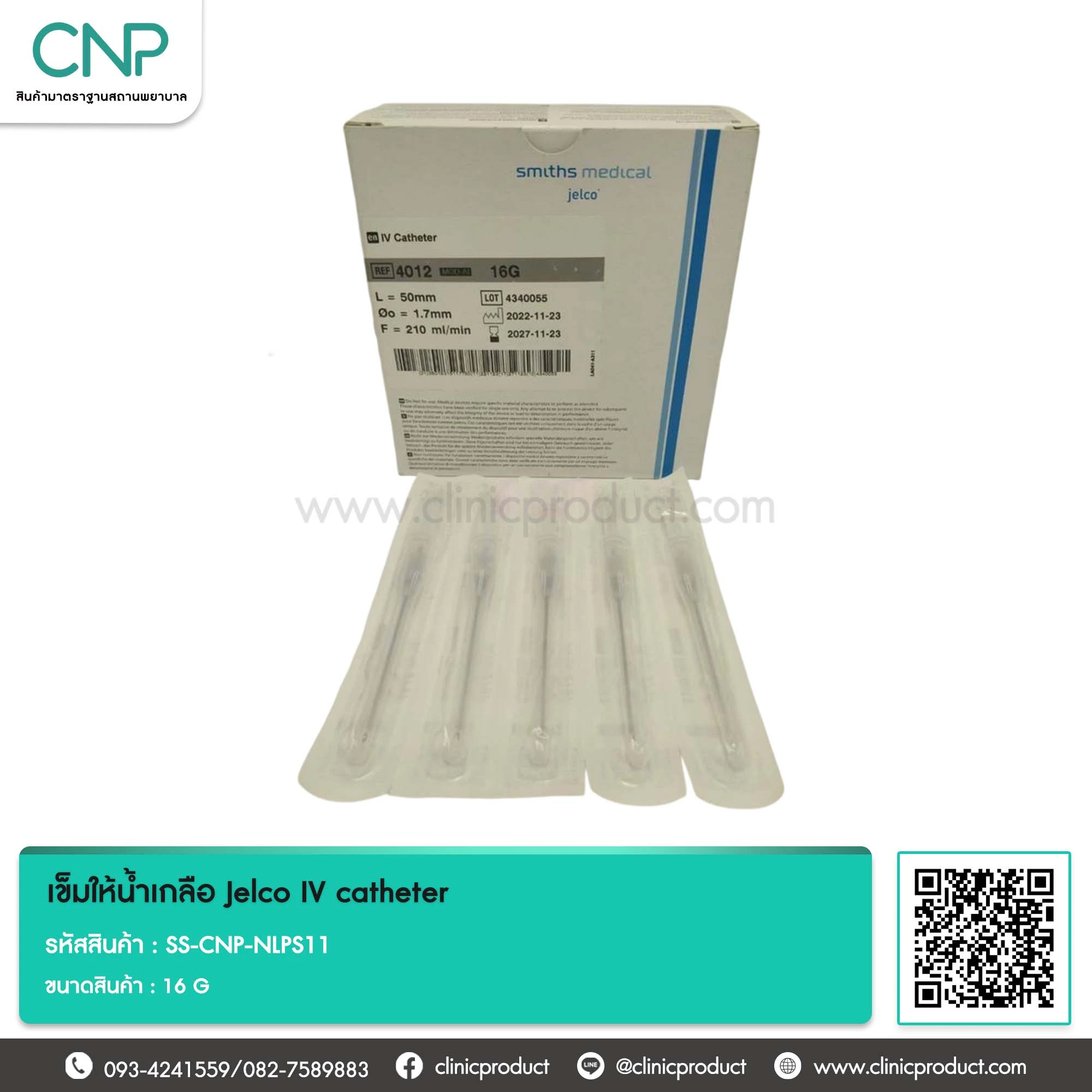 เข็มให้น้ำเกลือ Jelco IV catheter (IV CATH) 16 G