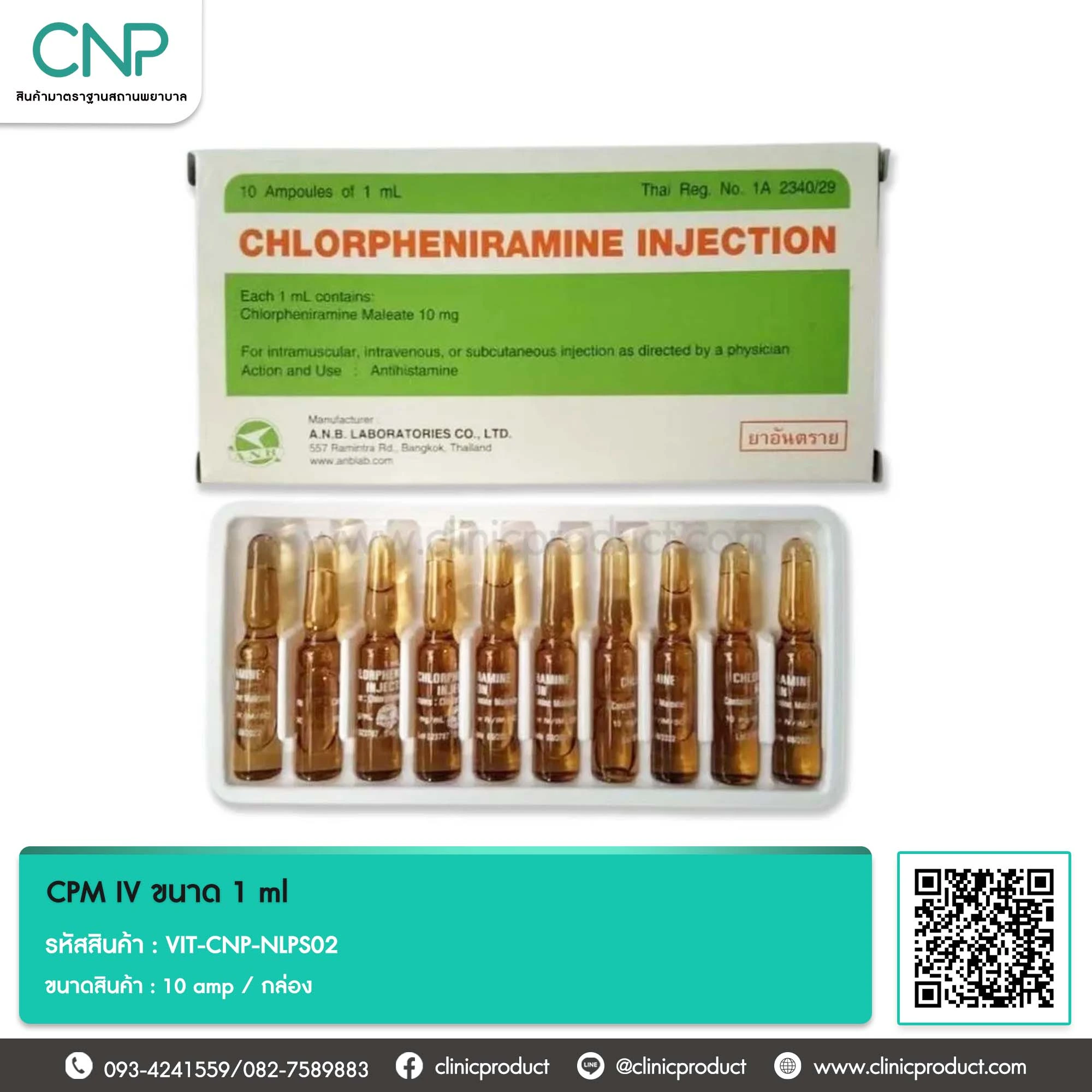 CPM IV ขนาด 1 ml