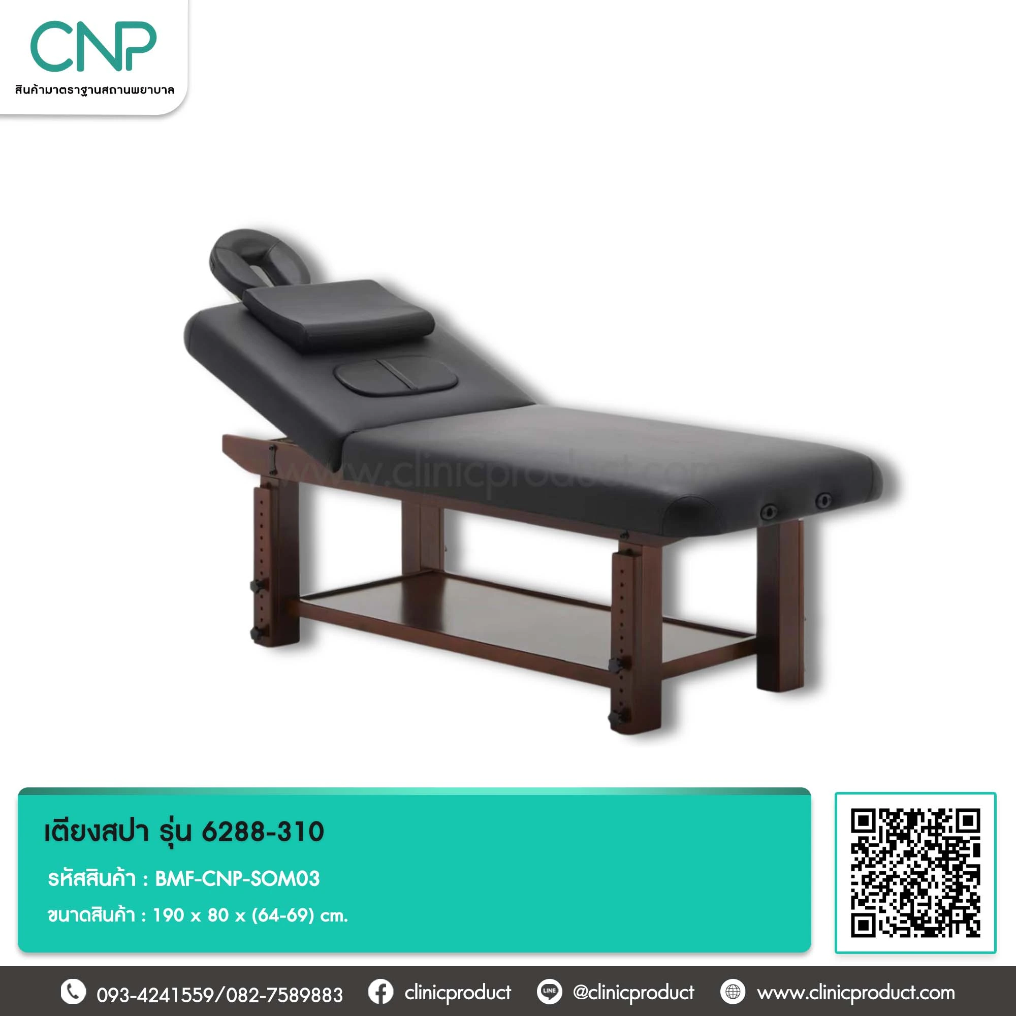 เตียงสปา รุ่น 6288-310