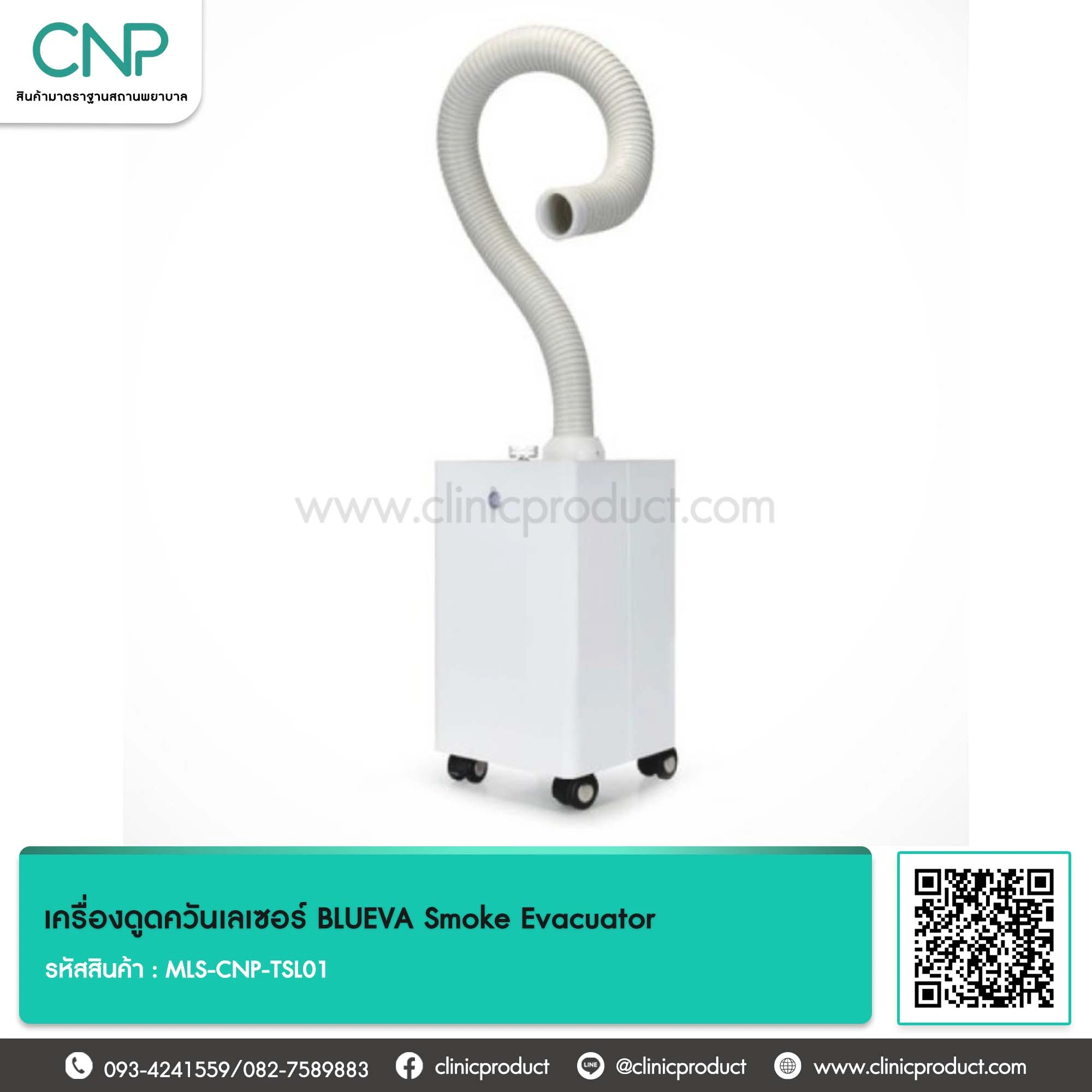 เครื่องดูดควันเลเซอร์ BLUEVA Smoke Evacuator