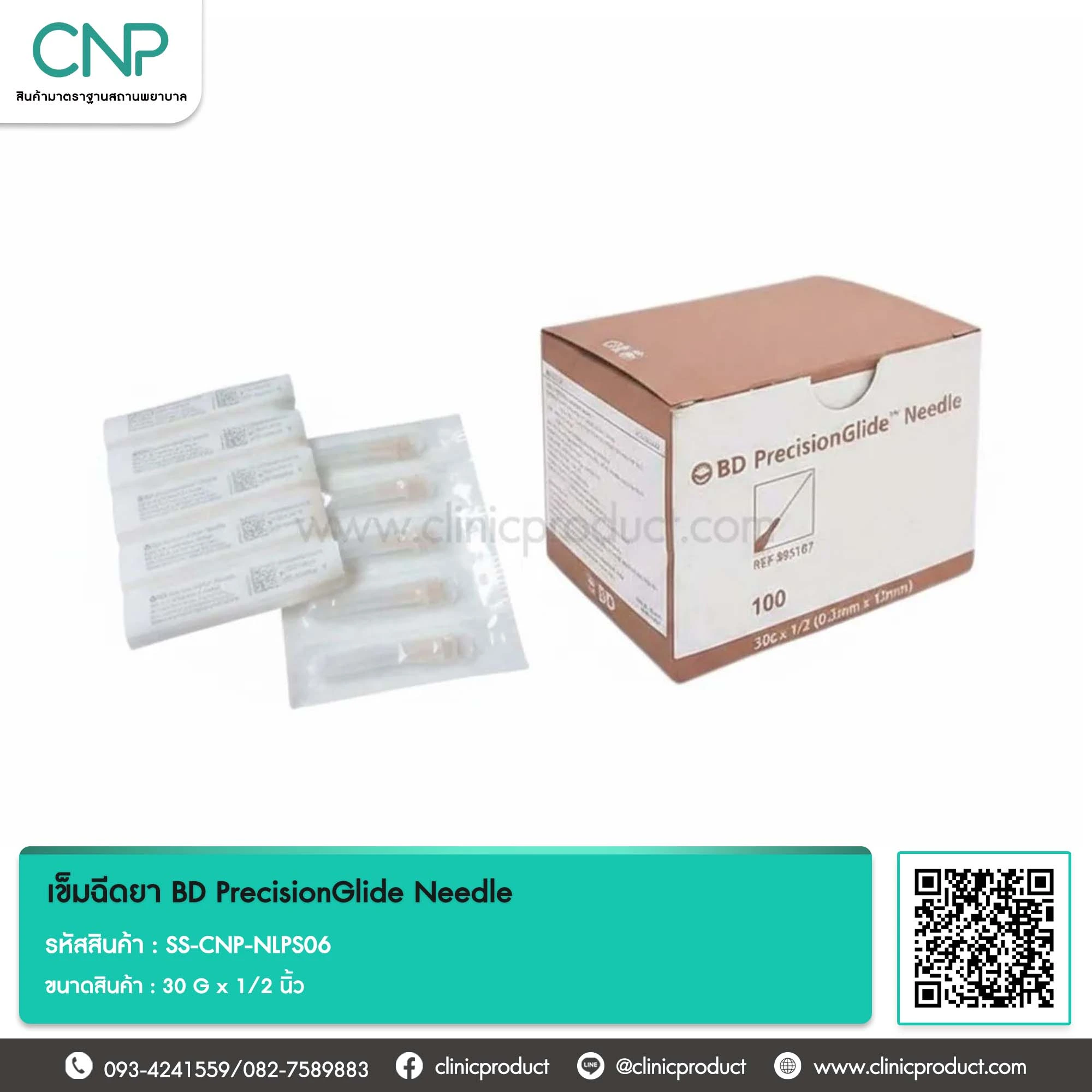 เข็มฉีดยา BD PrecisionGlide Needle ขนาด 30 G x 1/2 นิ้ว
