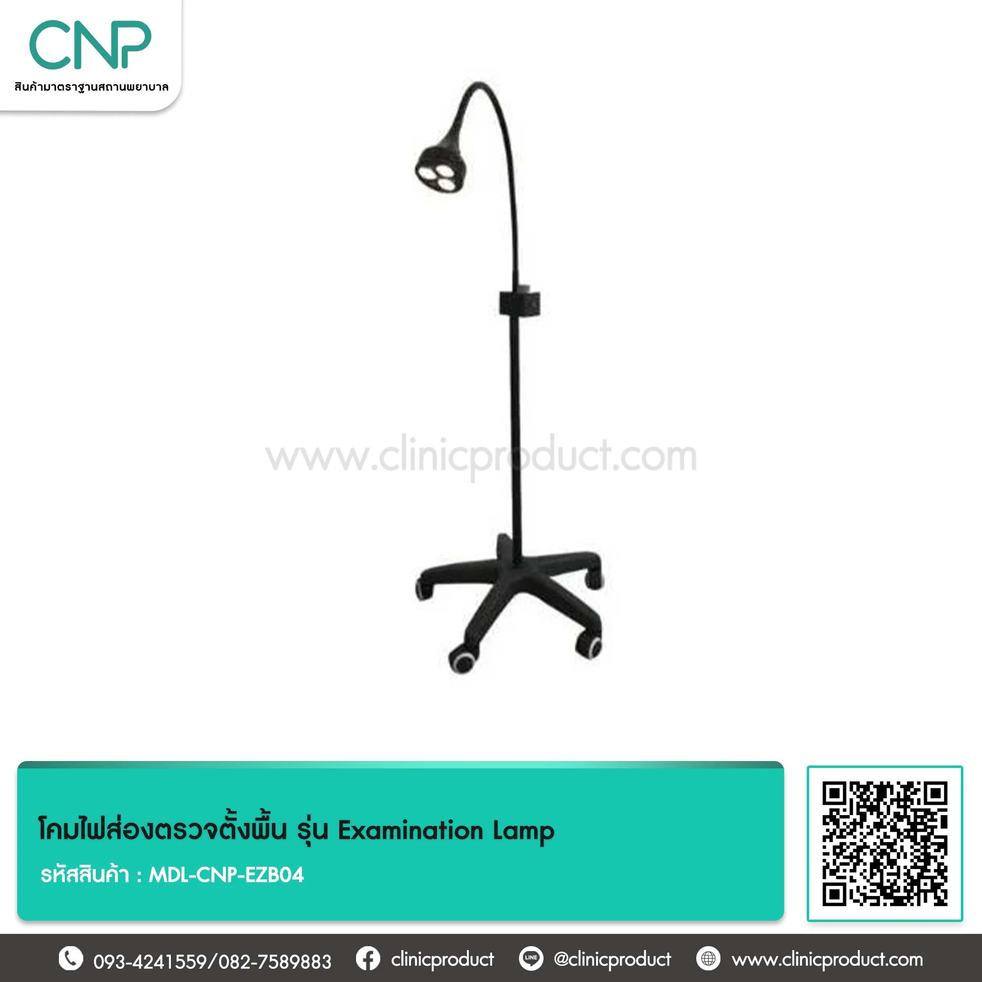 โคมไฟส่องตรวจตั้งพื้น รุ่น Examination Lamp