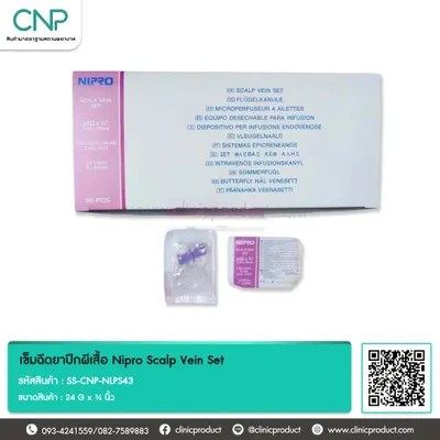 เข็มฉีดยาปีกผีเสื้อ Nipro Scalp Vein Set ขนาด 24 G x ¾ นิ้ว