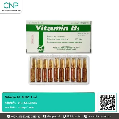Vitamin B1 ขนาด 1 ml
