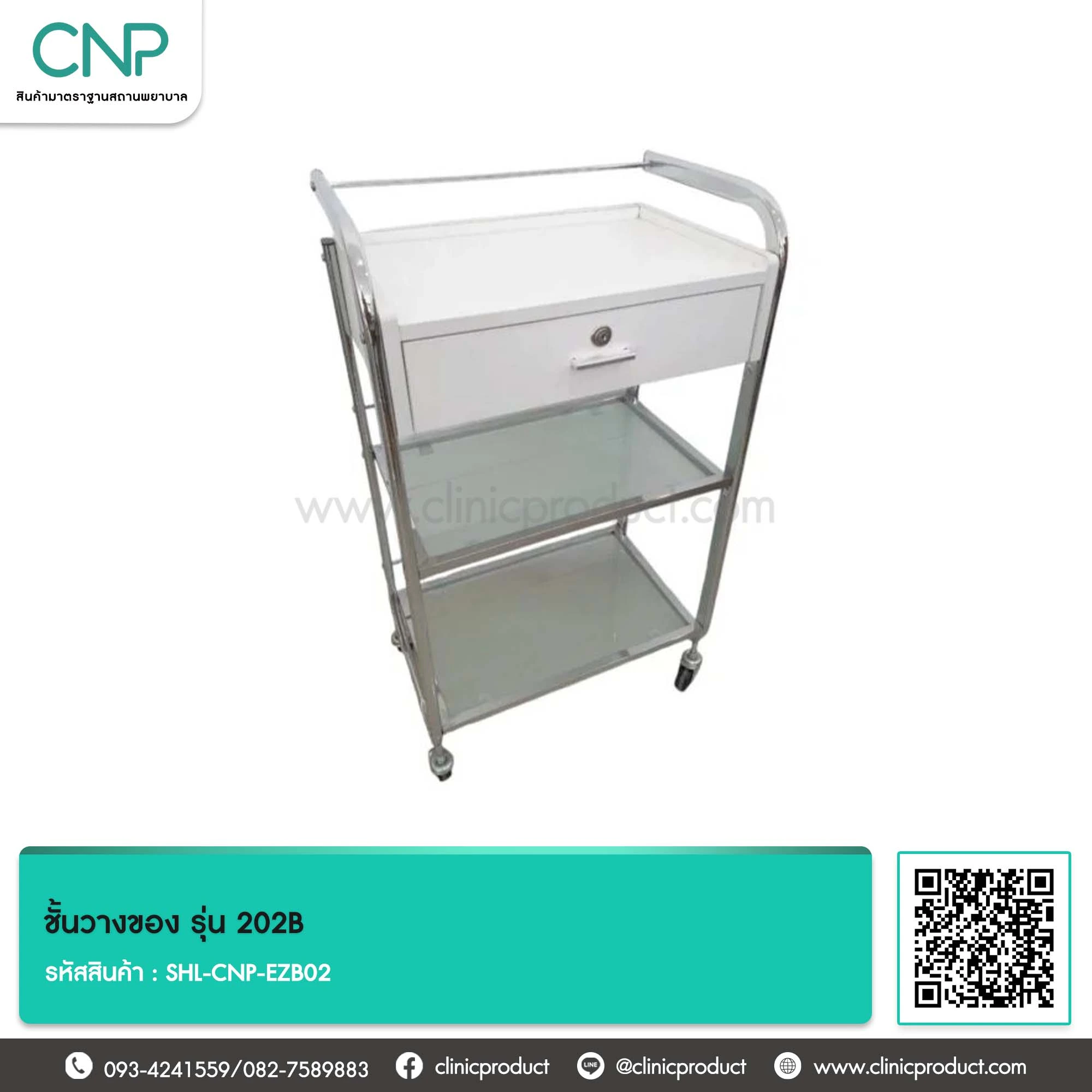 ชั้นวางของ รุ่น 202B