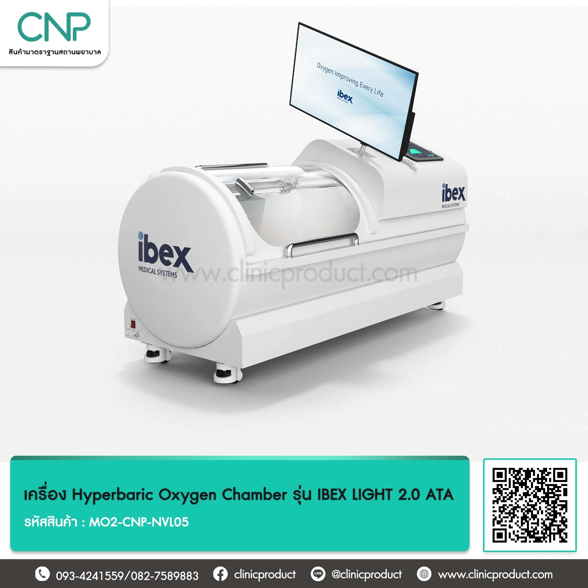 เครื่อง Hyperbaric Oxygen Chamber รุ่น IBEX LIGHT 2.0 ATA
