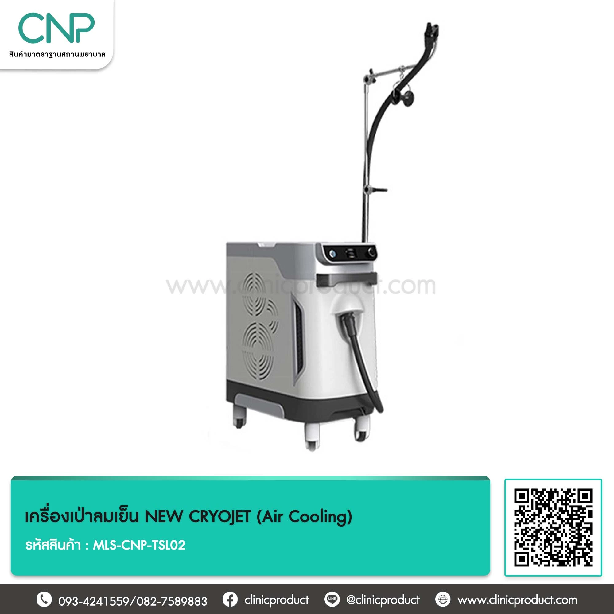 เครื่องเป่าลมเย็น NEW CRYOJET (Air Cooling)