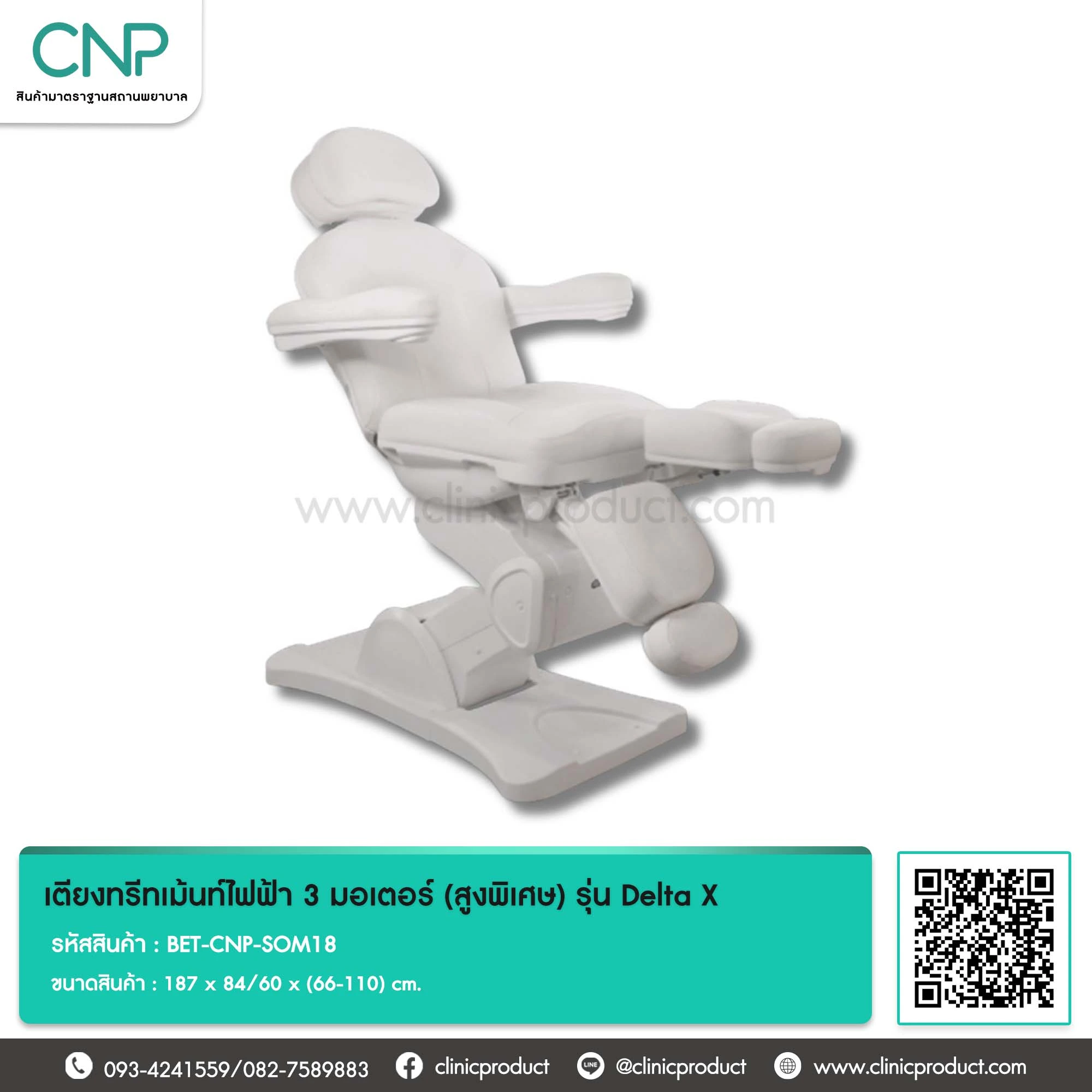 เตียงทรีทเม้นท์ไฟฟ้า 3 มอเตอร์ (สูงพิเศษ) รุ่น Delta X