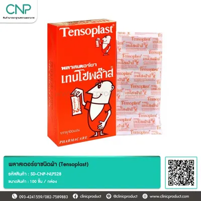 พลาสเตอร์ยาชนิดผ้า (Tensoplast)