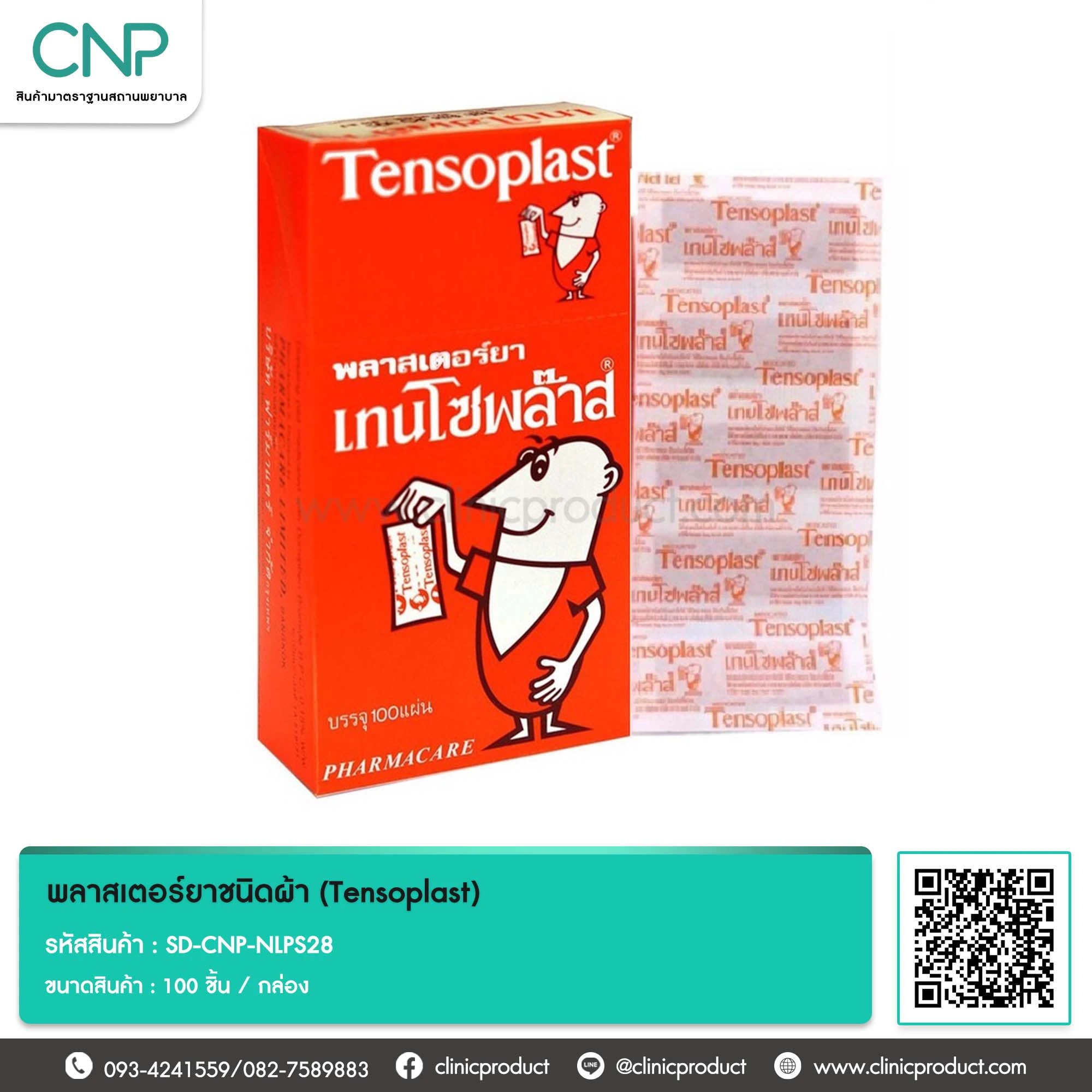 พลาสเตอร์ยาชนิดผ้า (Tensoplast)