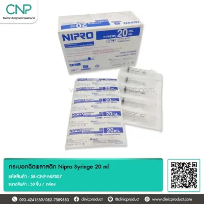 กระบอกฉีดพลาสติก Nipro Syringe 20 ml