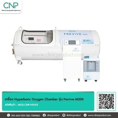 เครื่อง Hyperbaric Oxygen Chamber รุ่น Frevive-M200