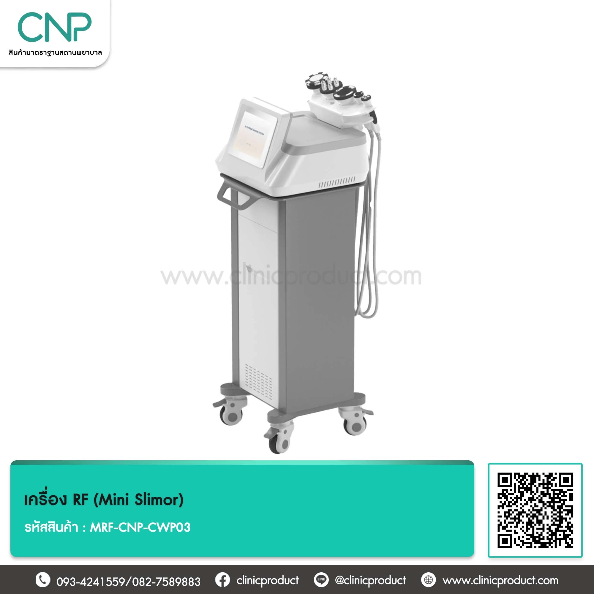 เครื่อง RF (Mini Slimor)