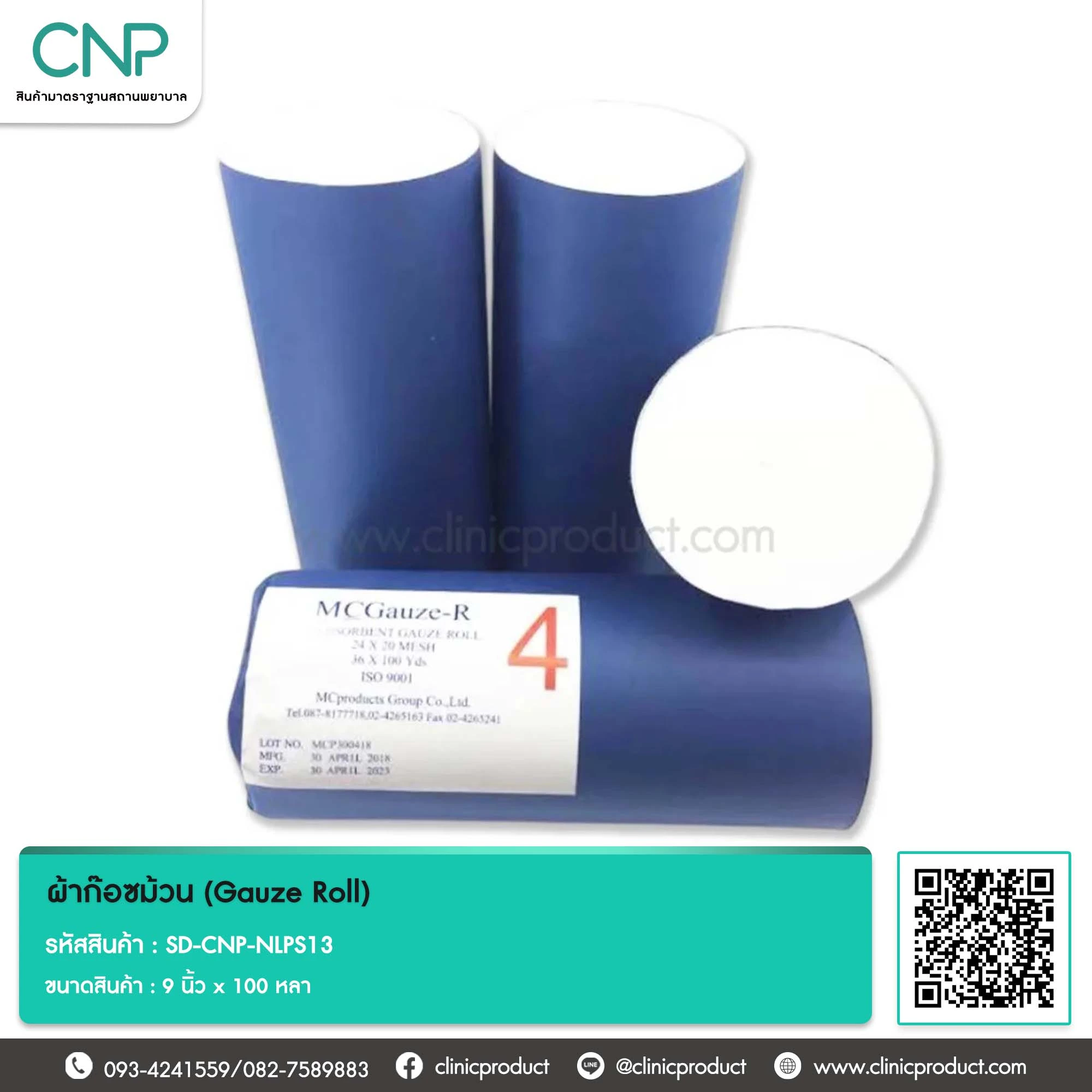 ผ้าก๊อซม้วน (Gauze Roll) ขนาด 9 นิ้ว x 100 หลา