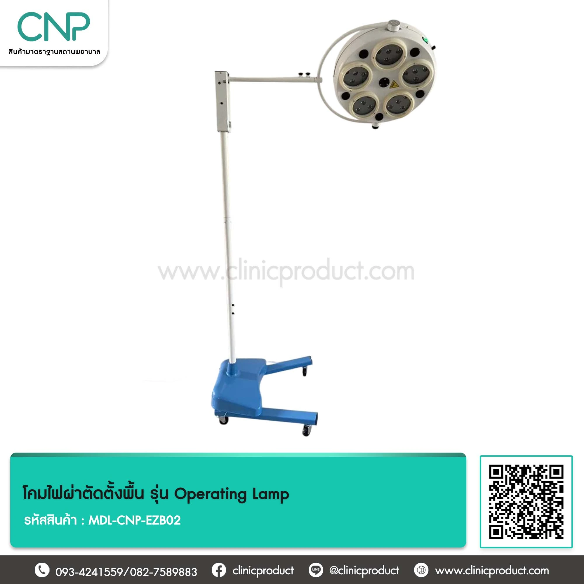 โคมไฟผ่าตัดตั้งพื้น รุ่น Operating Lamp