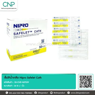 เข็มให้น้ำเกลือ Nipro Safelet Cath ขนาด 24 G x 1 นิ้ว
