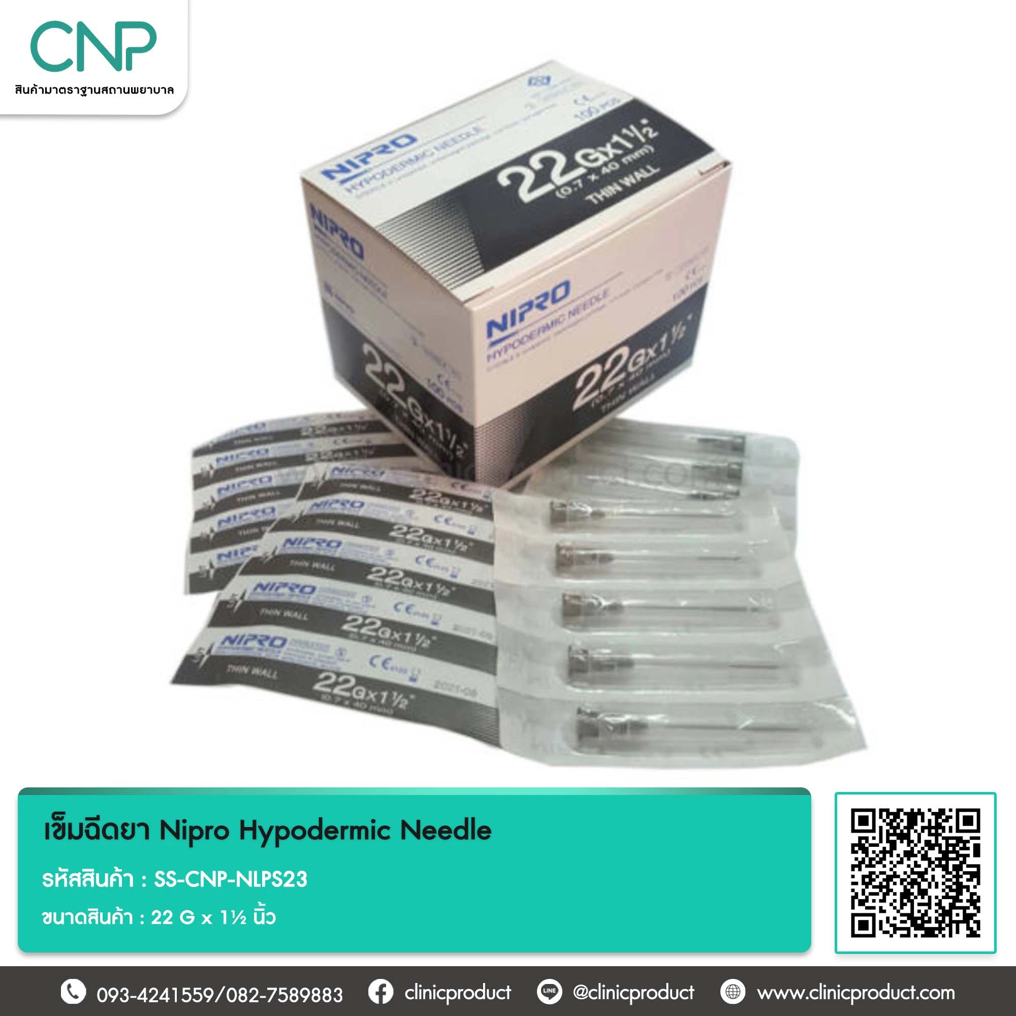 เข็มฉีดยา Nipro Hypodermic Needle ขนาด 22 G x 1½ นิ้ว