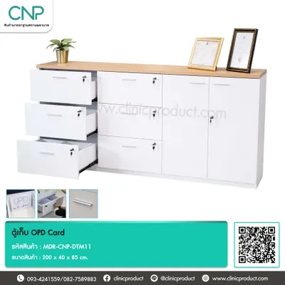 ตู้เก็บ OPD Card