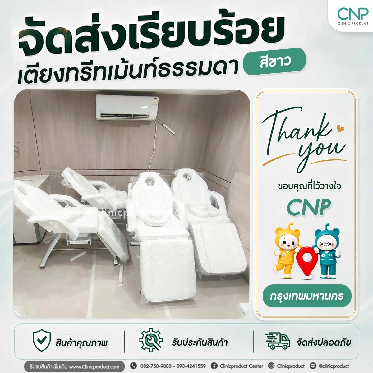 ส่งมอบเตียงทรีทเม้นท์ธรรมดา กรุงเทพมหานคร