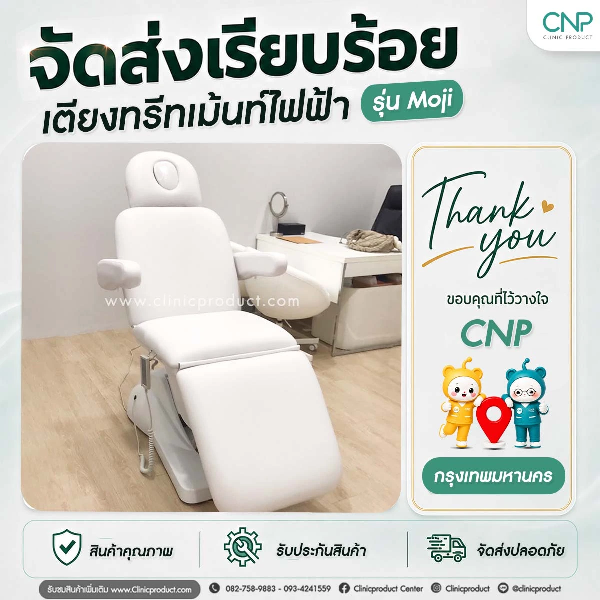 ส่งมอบเตียงทรีทเม้นท์ไฟฟ้า กรุงเทพมหานคร