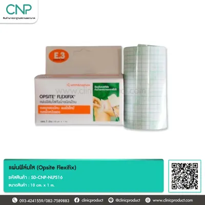 แผ่นฟิล์มใส (Opsite Flexifix) ขนาด 10 cm. x 1 m.