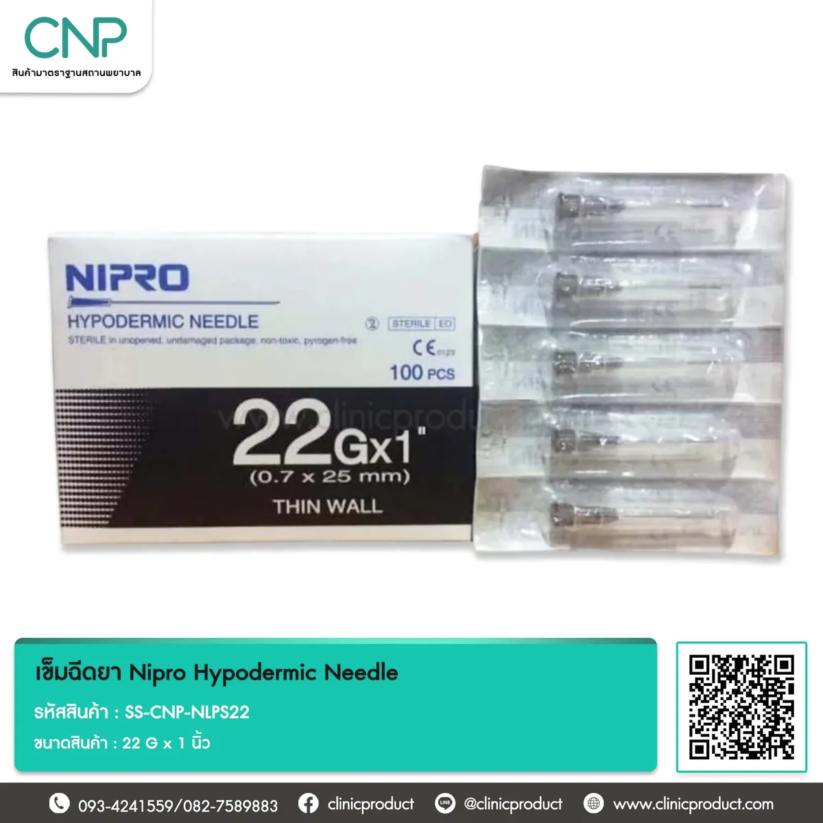 เข็มฉีดยา Nipro Hypodermic Needle ขนาด 22 G x 1 นิ้ว