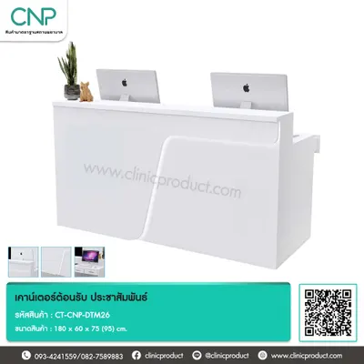 เคาน์เตอร์ต้อนรับ ประชาสัมพันธ์