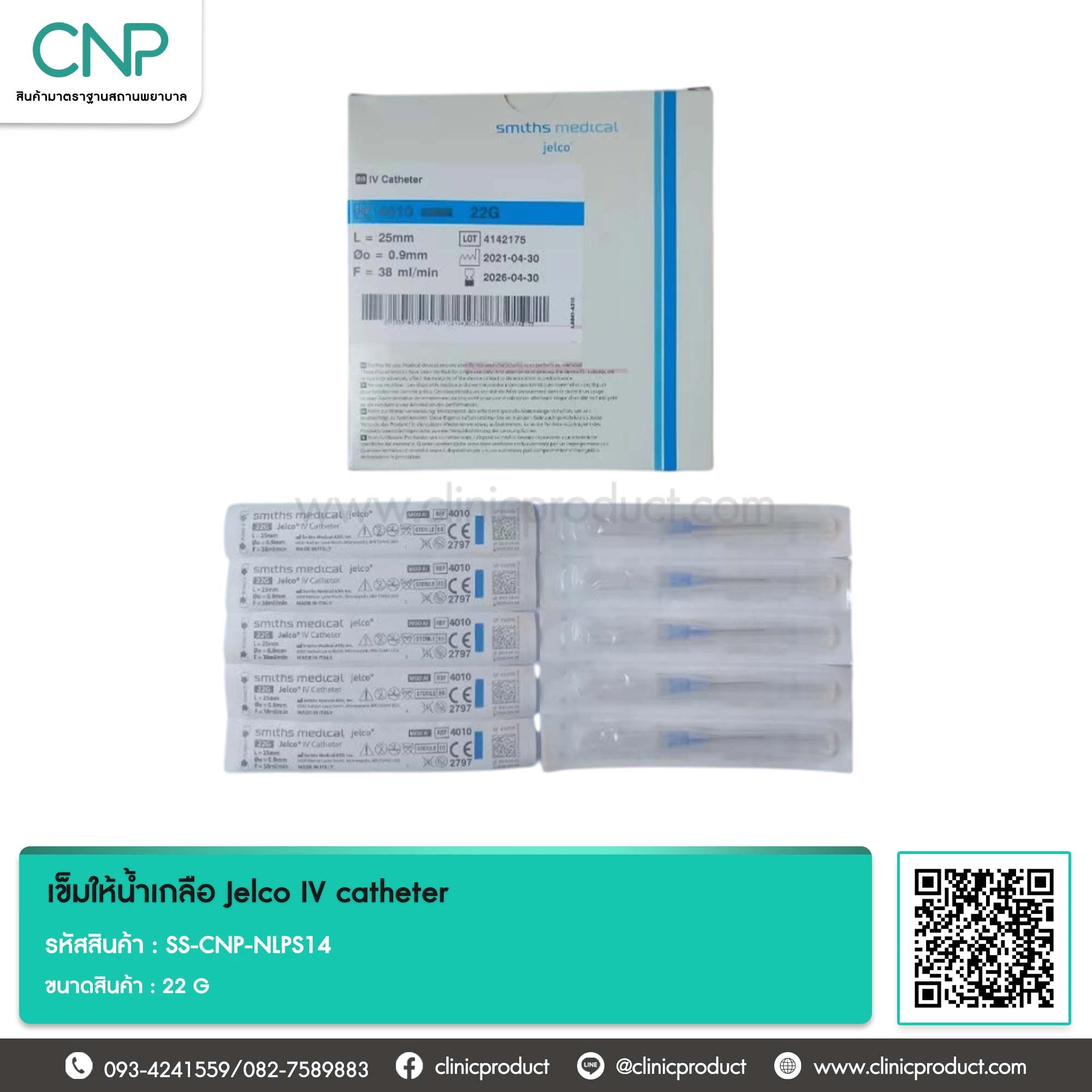 เข็มให้น้ำเกลือ Jelco IV catheter (IV CATH) 22 G