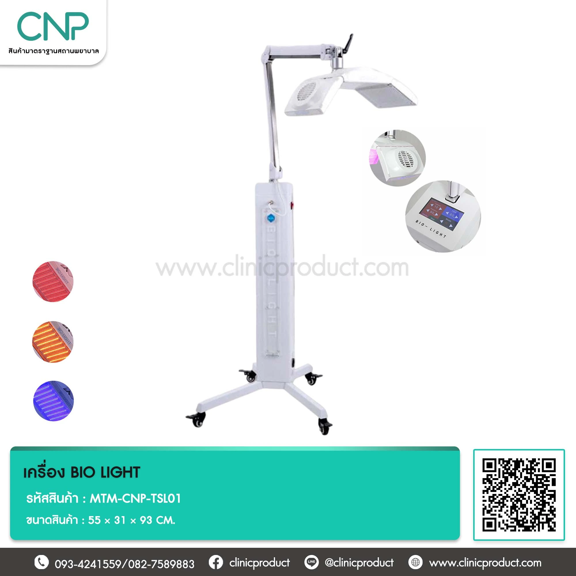 เครื่อง BIO LIGHT