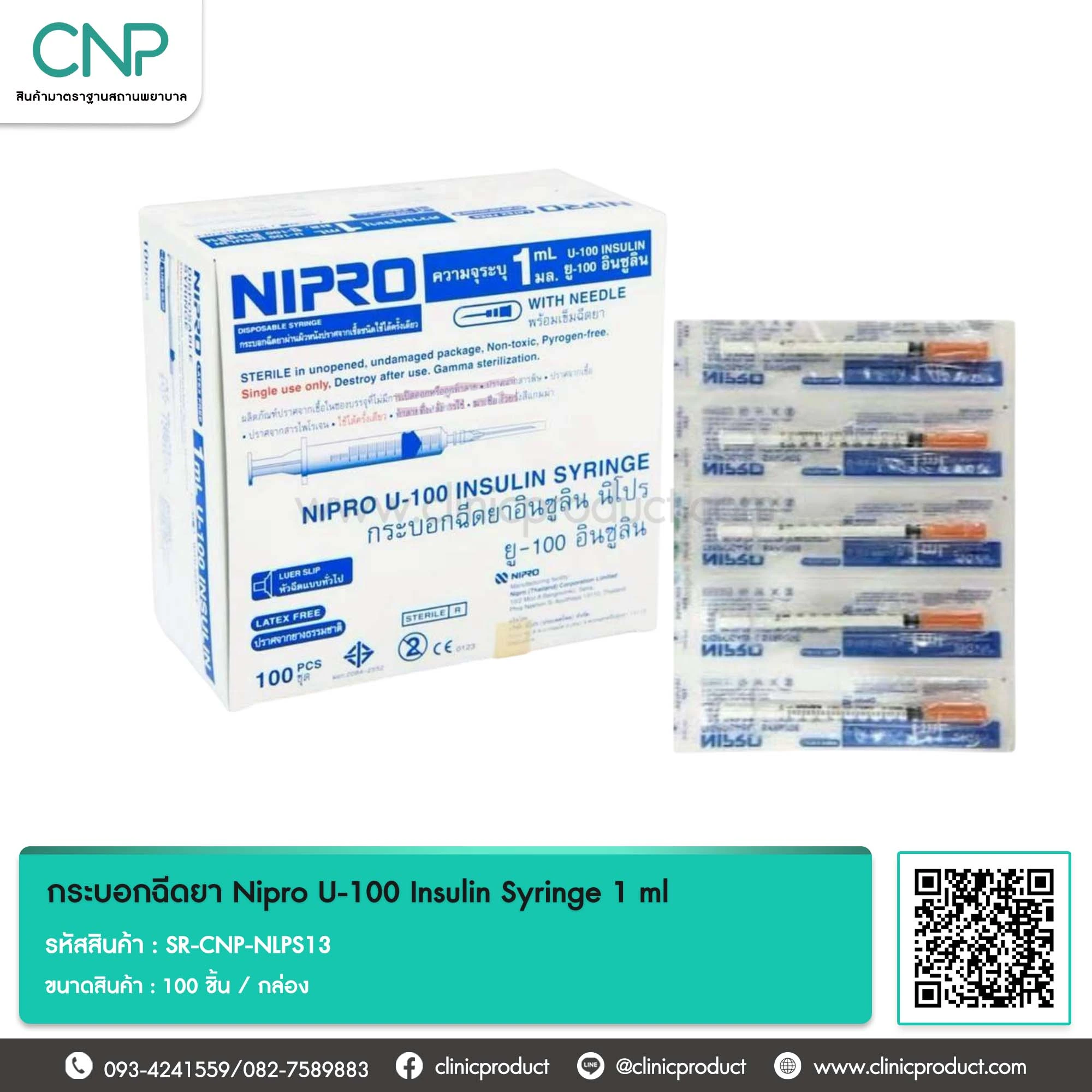 กระบอกฉีดยา Nipro U-100 Insulin Syringe 1 ml หัวเข็ม 26G x 1/2 นิ้ว