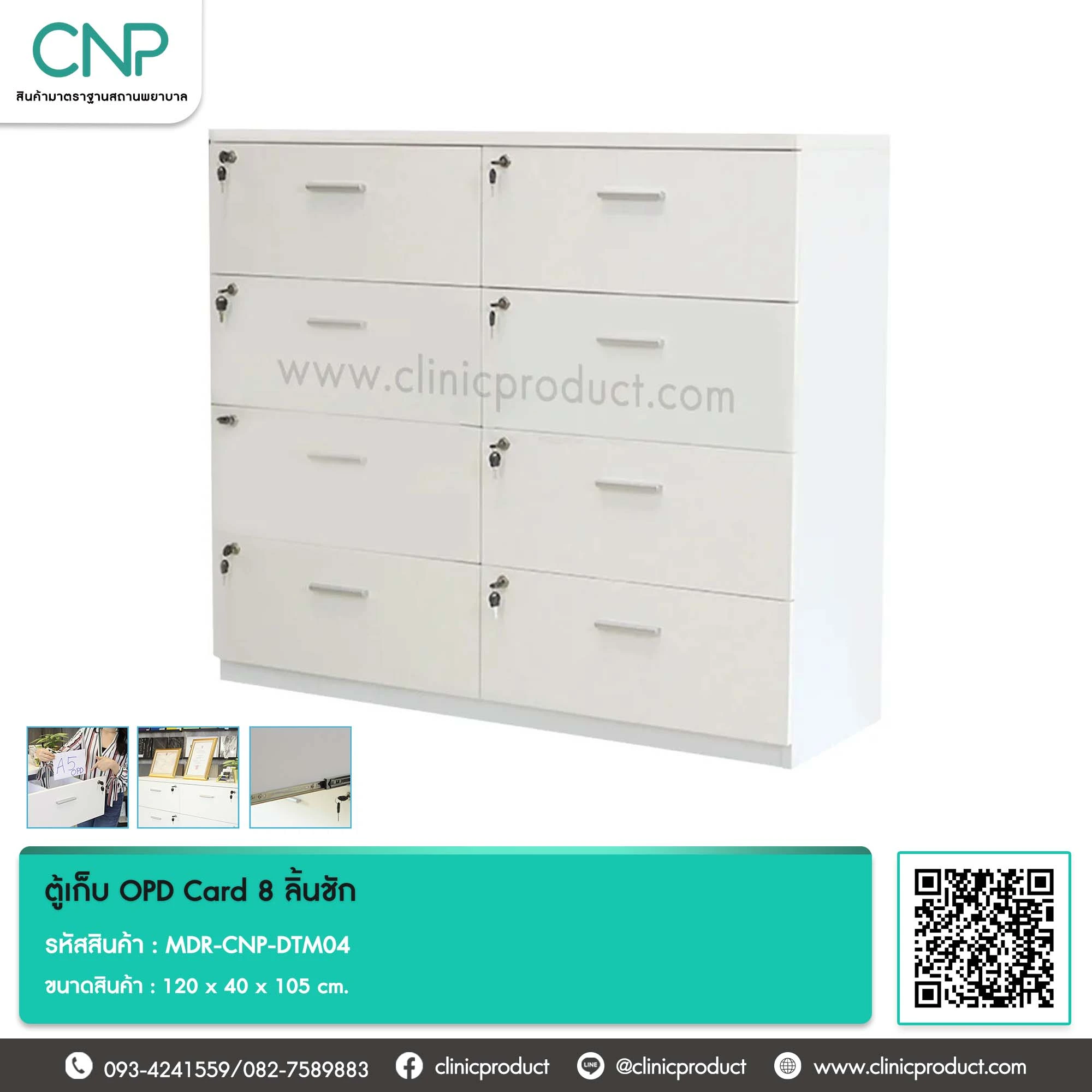 ตู้เก็บ OPD Card 8 ลิ้นชัก