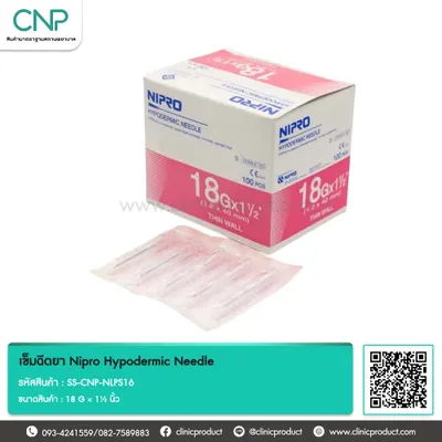 เข็มฉีดยา Nipro Hypodermic Needle ขนาด 18 G x 1½ นิ้ว