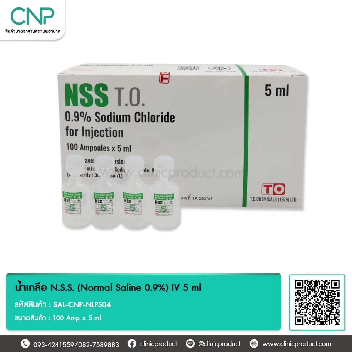 น้ำเกลือ N.S.S. (Normal Saline 0.9%) IV 5 ml