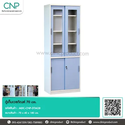 ตู้เก็บเวชภัณฑ์ 70 cm.