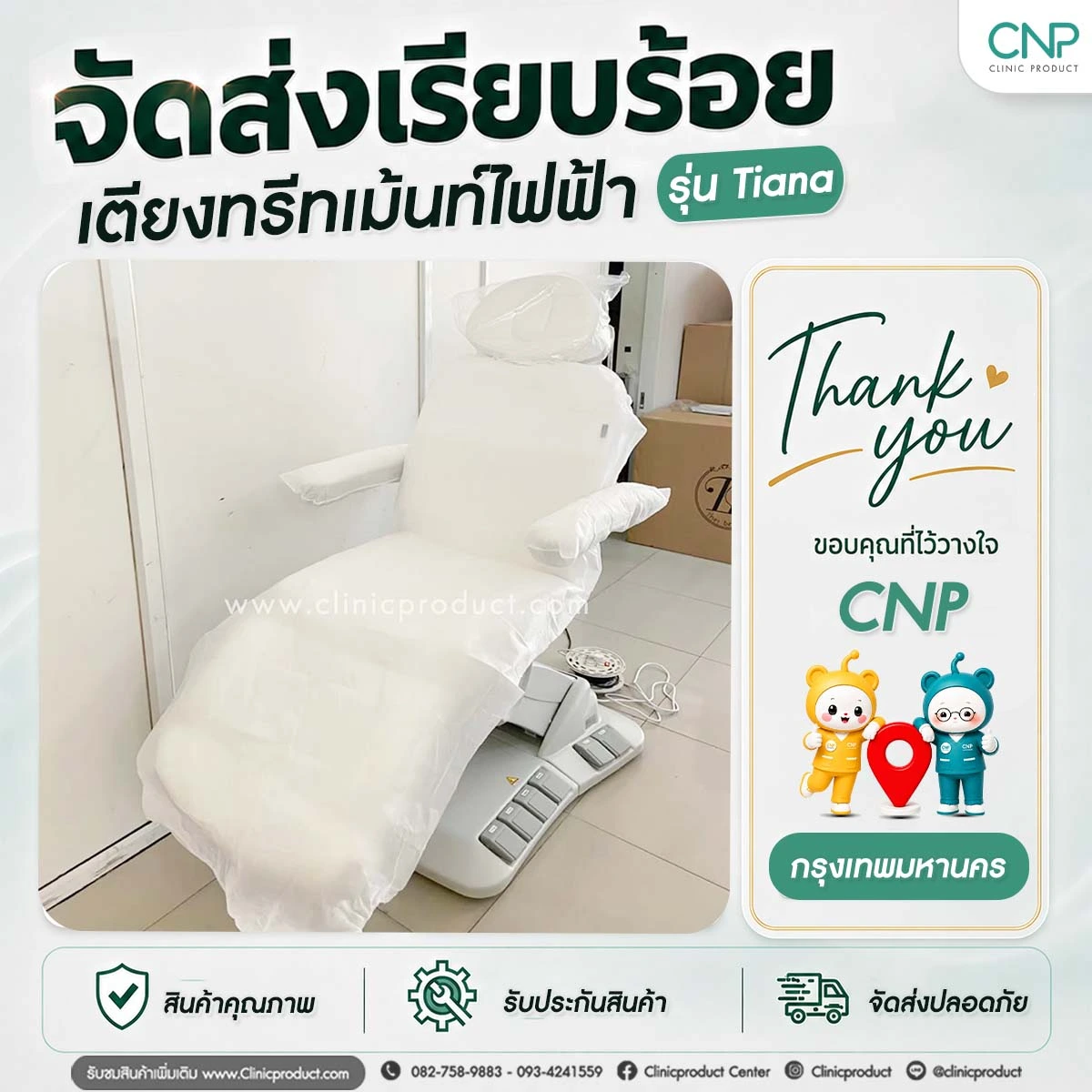 ส่งมอบเเตียงทรีทเม้นท์ไฟฟ้า กรุงเทพมหานคร