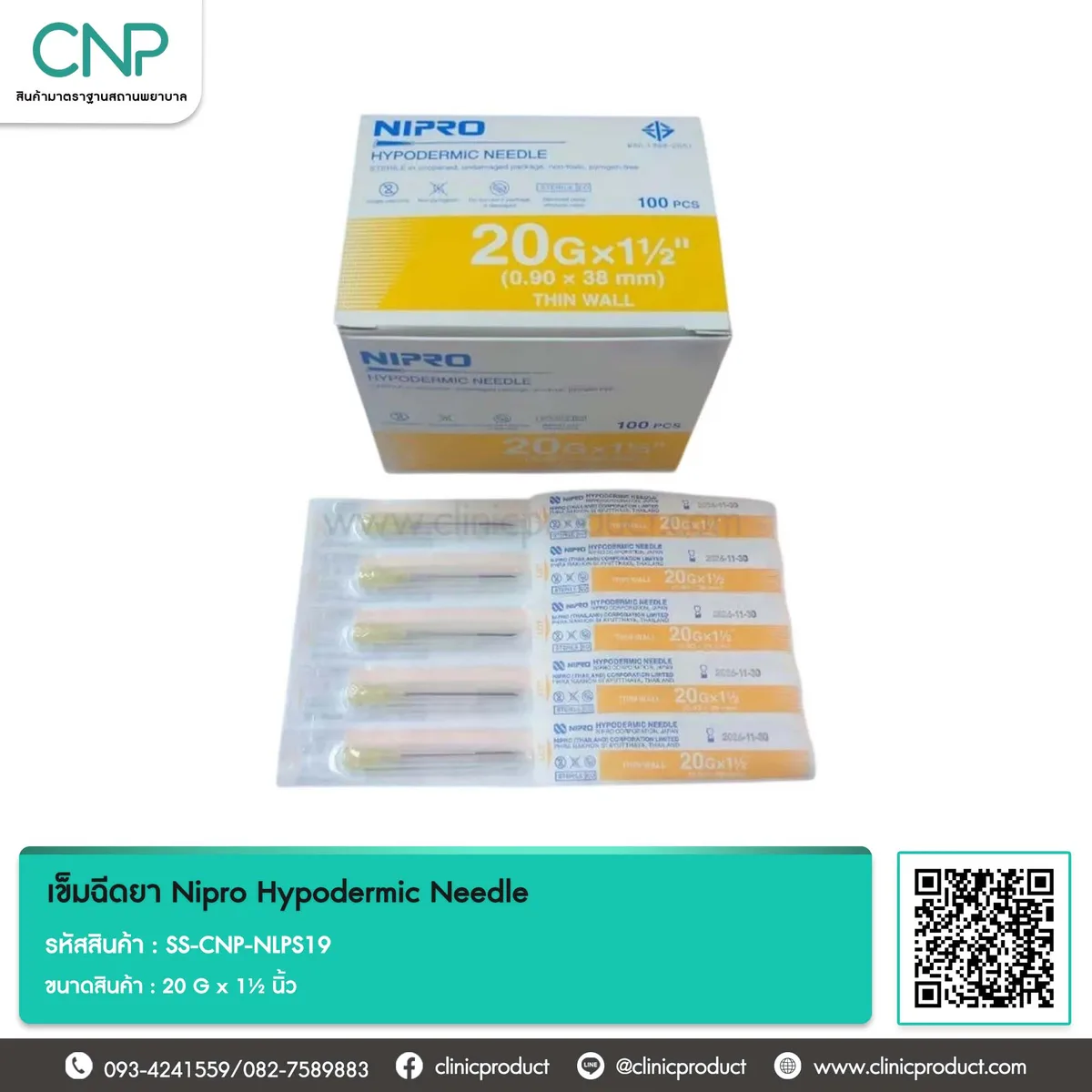 เข็มฉีดยา Nipro Hypodermic Needle ขนาด 20 G x 1½ นิ้ว