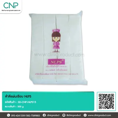 สำลีแผ่นเรียบ NLPS ขนาด 500 g.