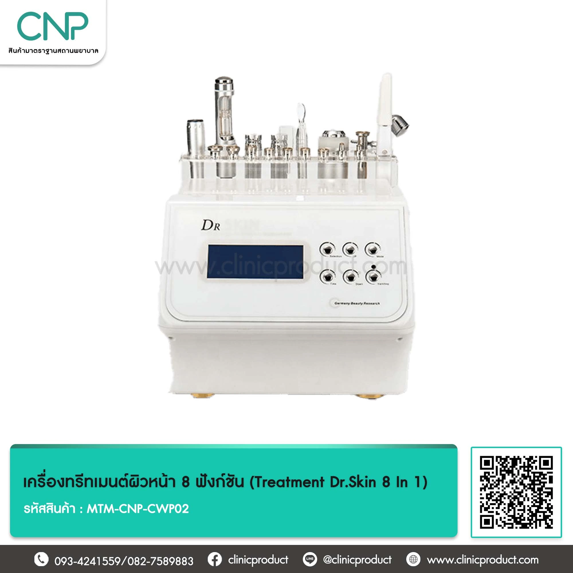 เครื่องทรีทเมนต์ผิวหน้า 8 ฟังก์ชัน (Treatment Dr.Skin 8 In 1)