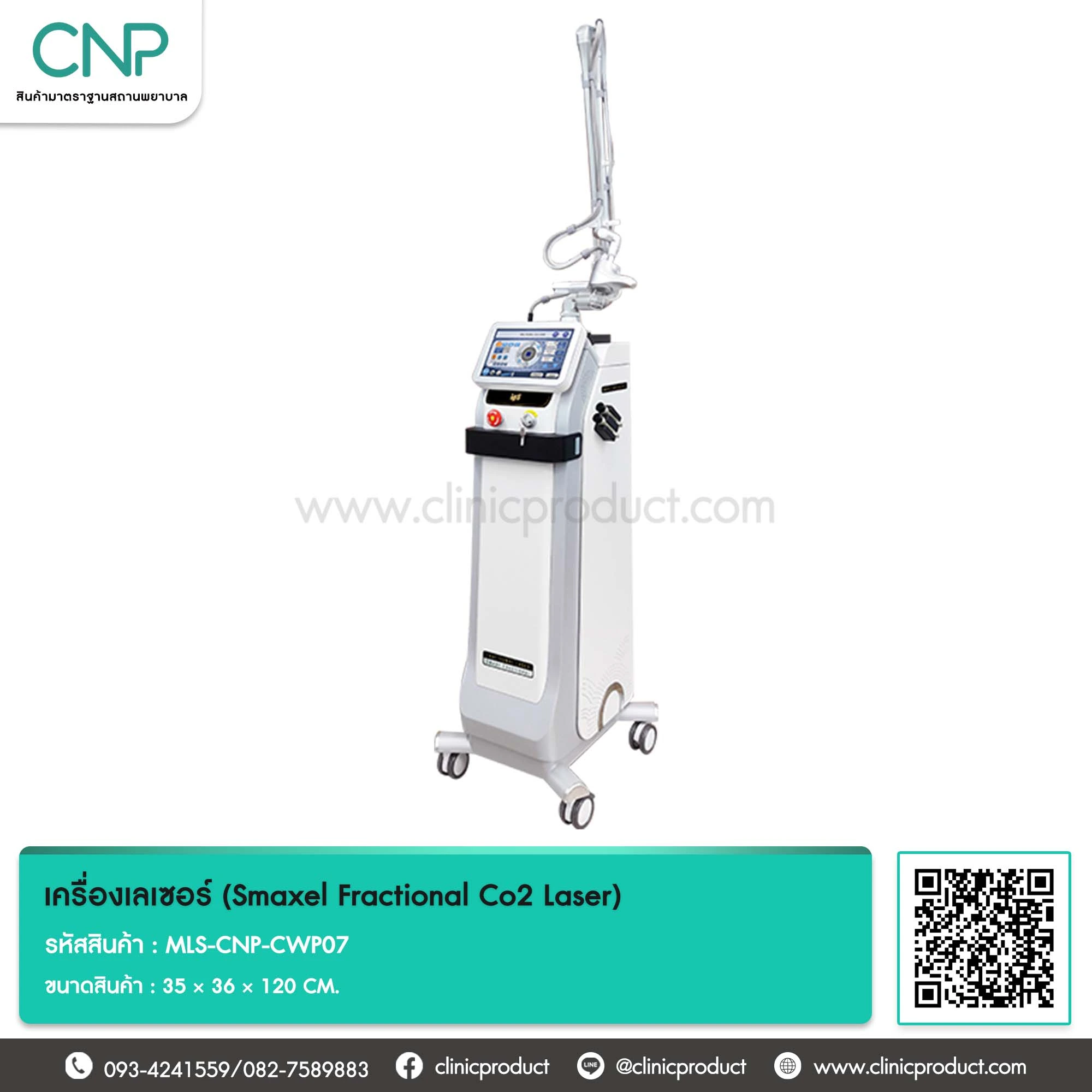 เครื่องเลเซอร์ (Smaxel Fractional CO₂ Laser)