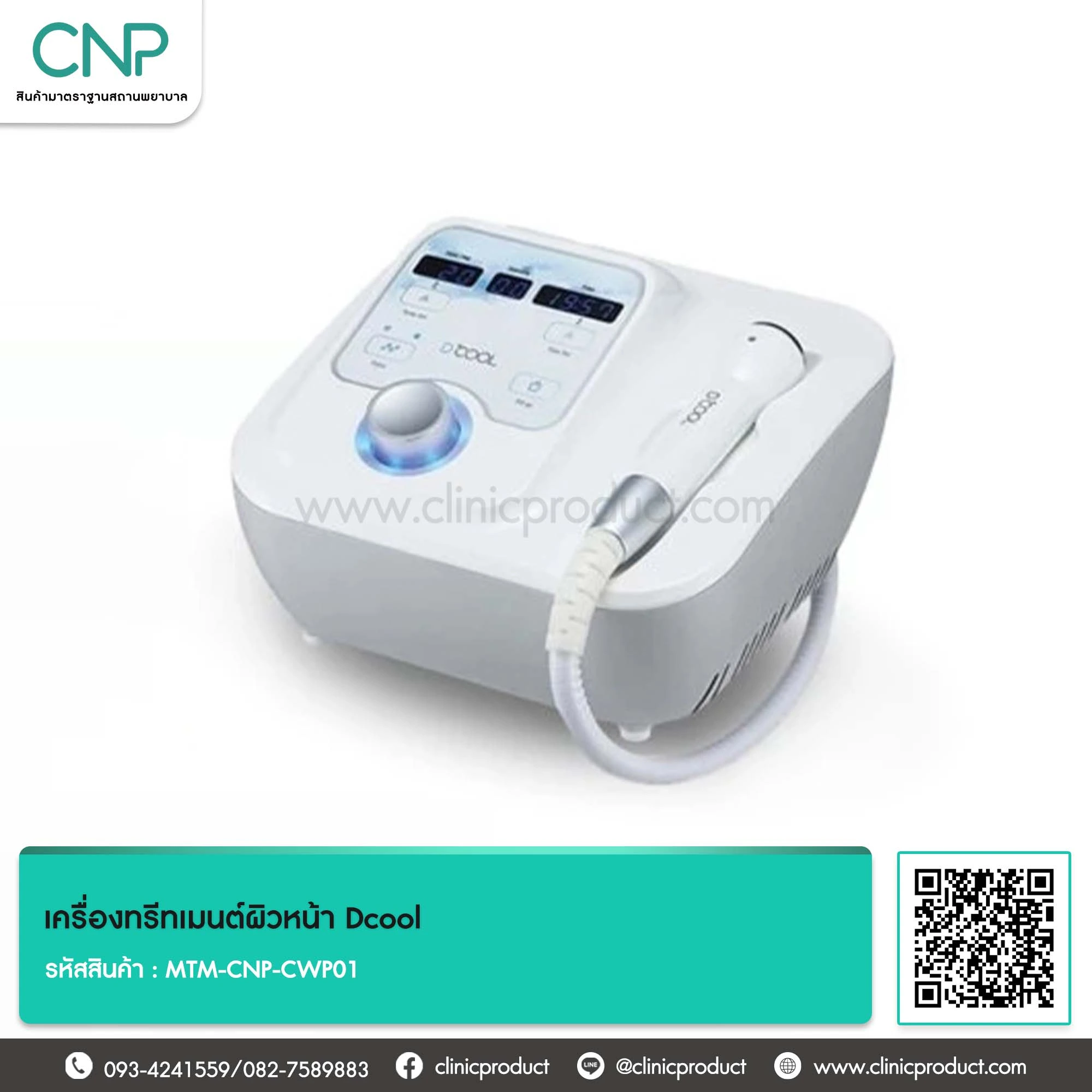 เครื่องทรีทเมนต์ผิวหน้า Dcool