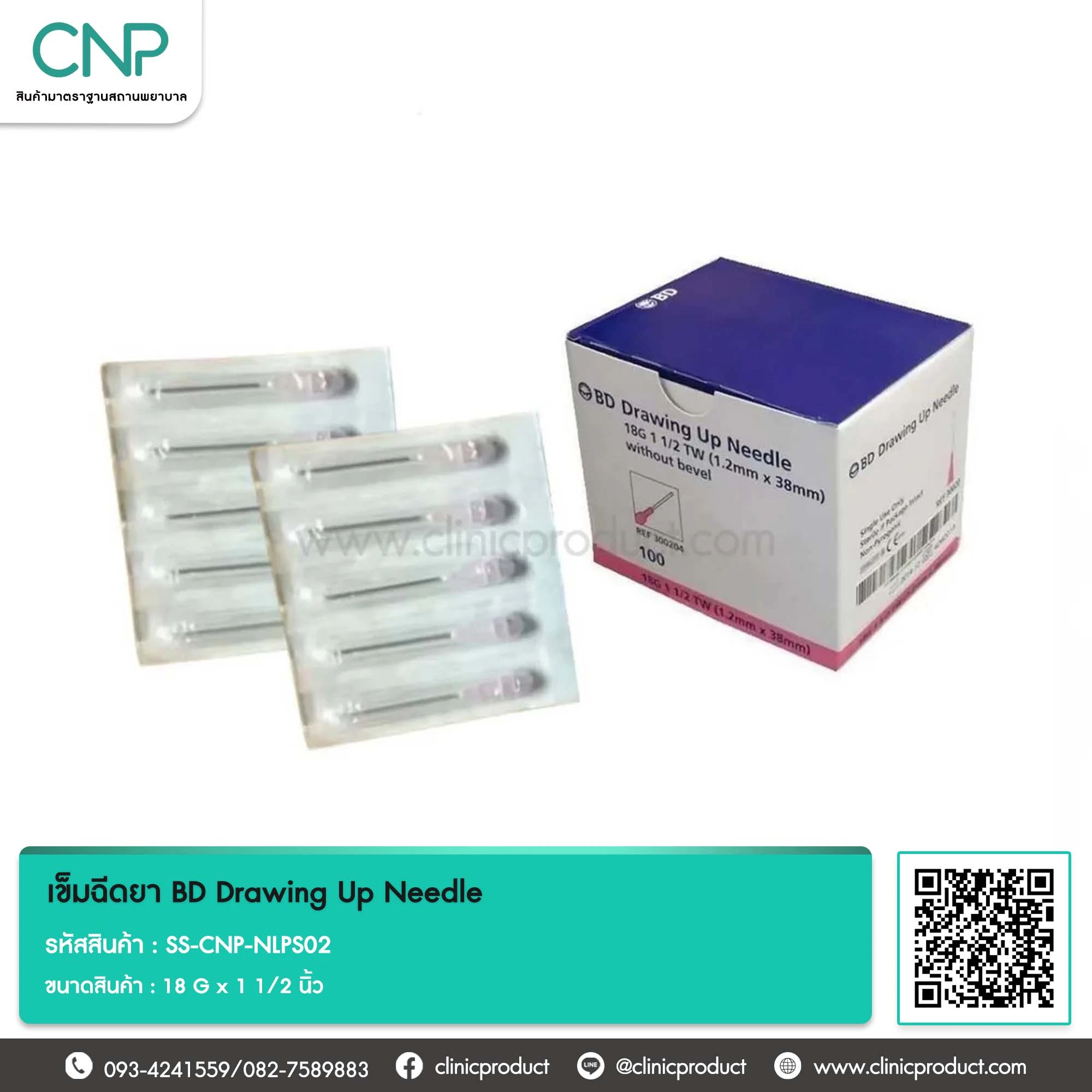 เข็มฉีดยา BD Drawing Up Needle ขนาด 18 G x 1 1/2 นิ้ว
